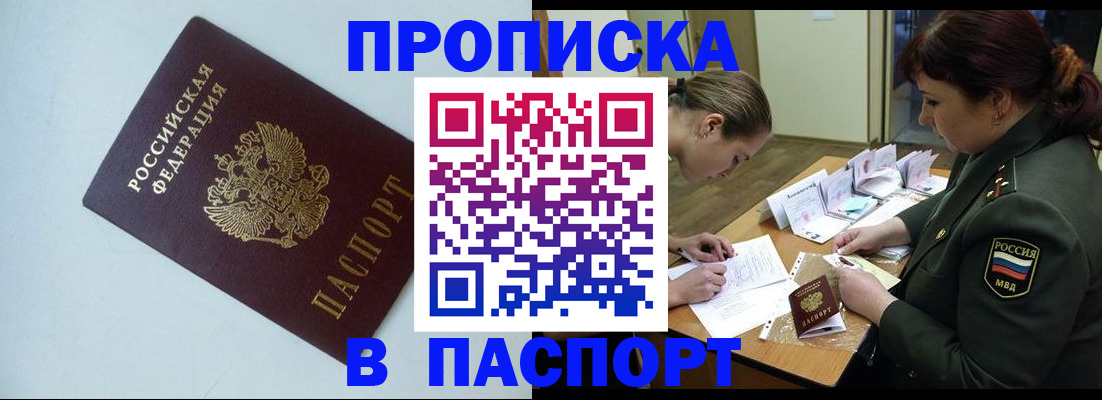 прописка 2025 в Очёре